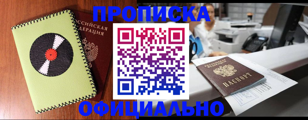 временная регистрация законно в Электрогорске