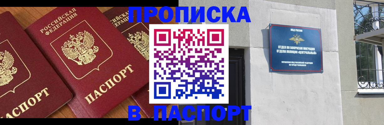 прописка от собственника в Электрогорске