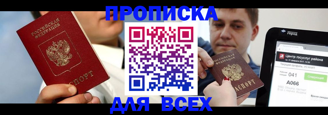 временная регистрация недорого в Электрогорске