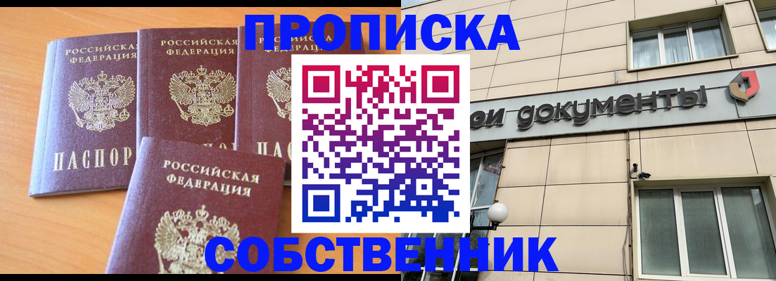 временная регистрация надежно в Электрогорске